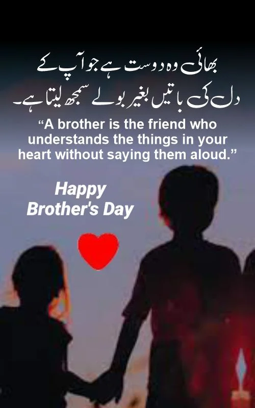 Brother Day Quotes in Urdu 1