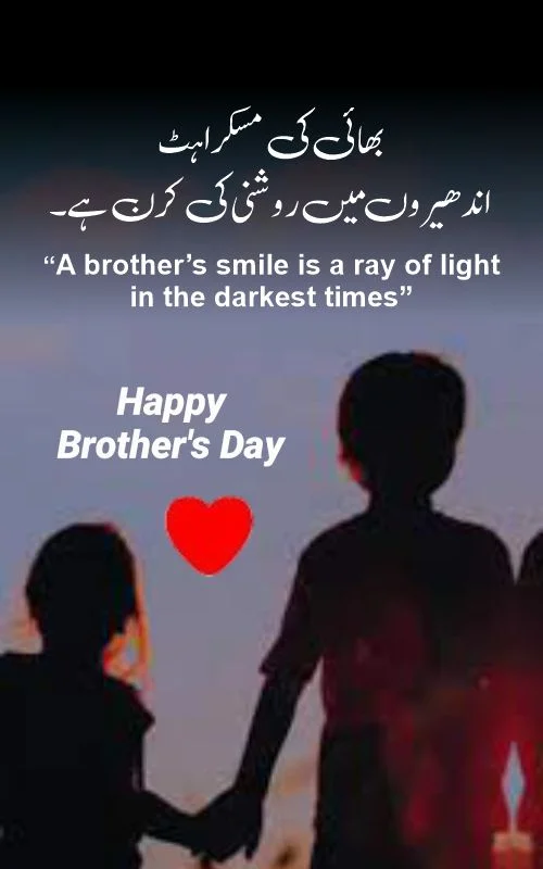 Brother Day Quotes in Urdu 10