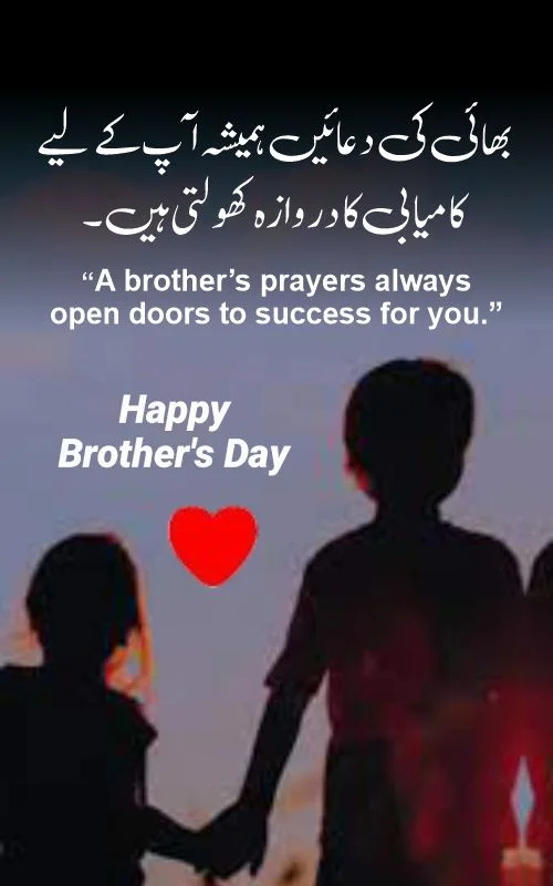 Brother Day Quotes in Urdu 2