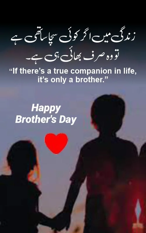 Brother Day Quotes in Urdu 3