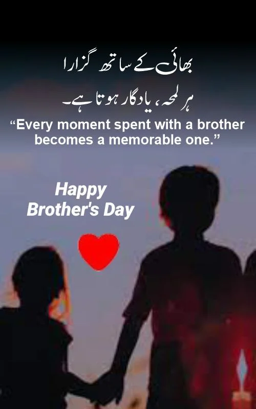 Brother Day Quotes in Urdu 4