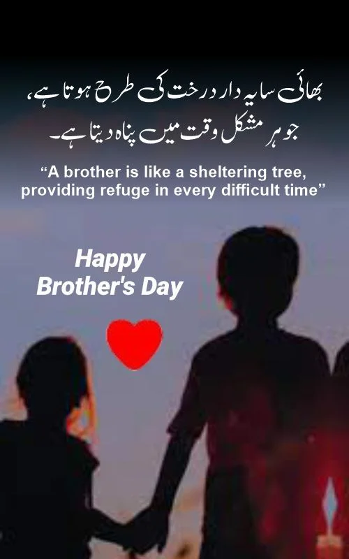 Brother Day Quotes in Urdu 6