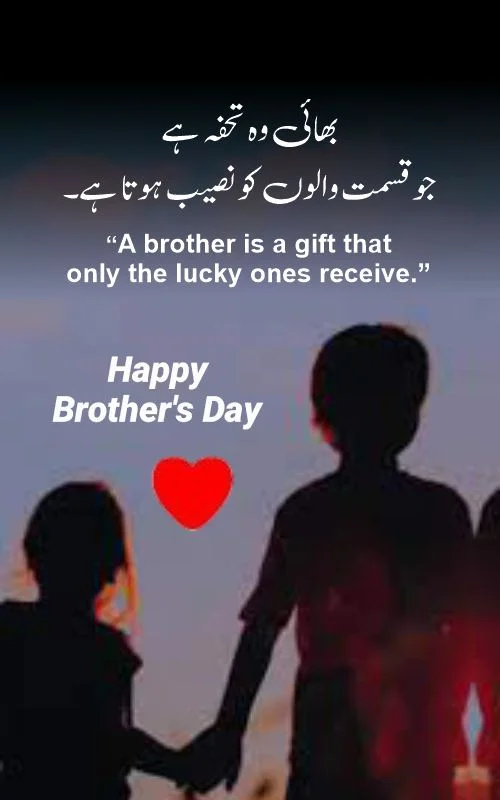 Brother Day Quotes in Urdu 7