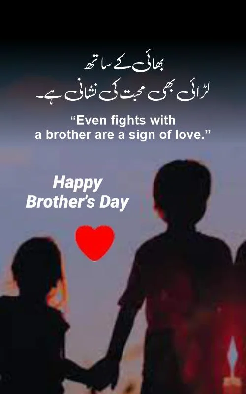 Brother Day Quotes in Urdu 8