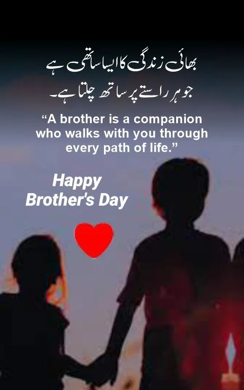 Brother Day Quotes in Urdu 9