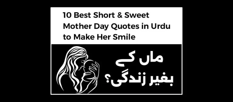 Mother Day Quotes in Urdu 0