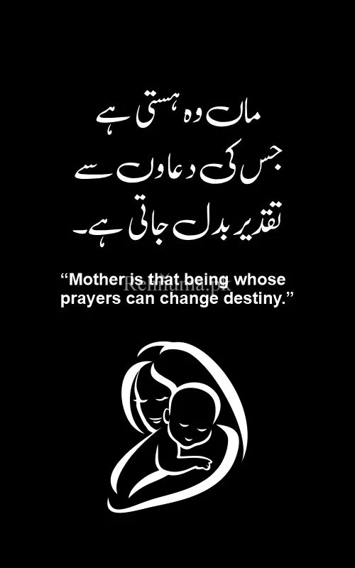 Mother Day Quotes in Urdu 1