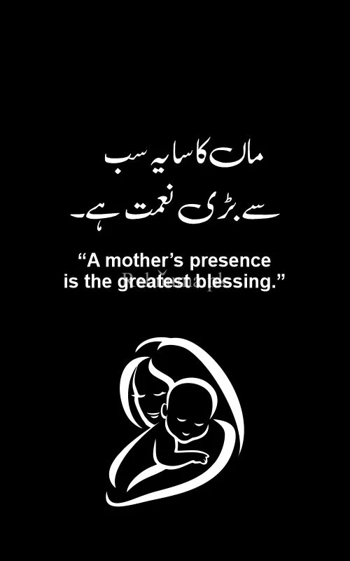 Mother Day Quotes in Urdu 10