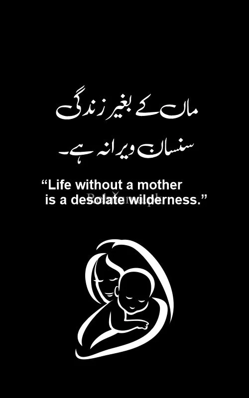 Mother Day Quotes in Urdu 2