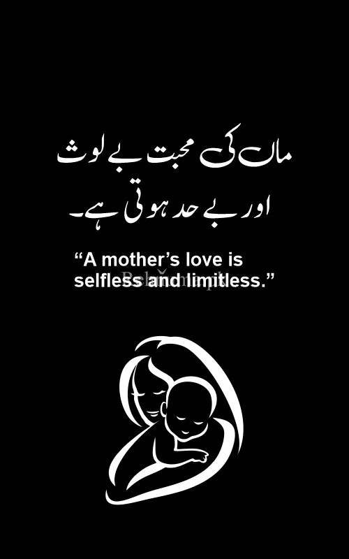 Mother Day Quotes in Urdu 3