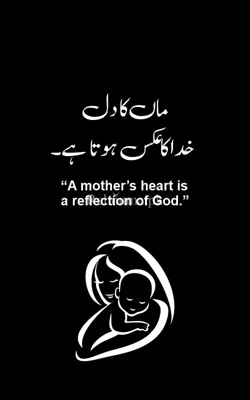 Mother Day Quotes in Urdu 4