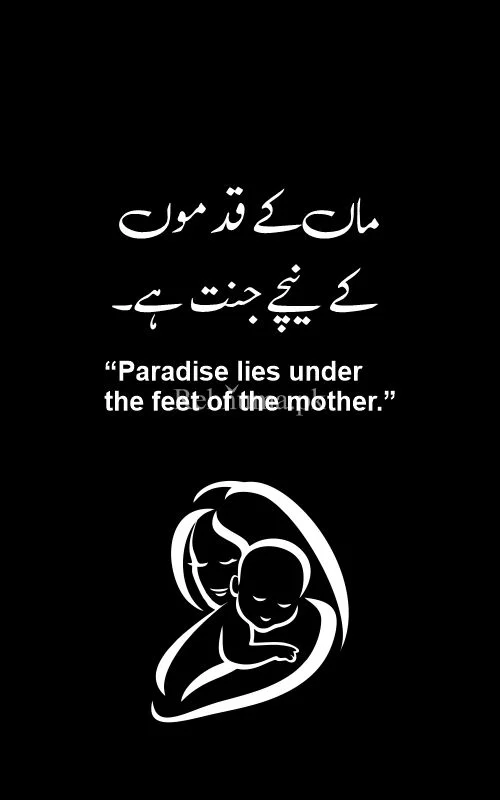 Mother Day Quotes in Urdu 5