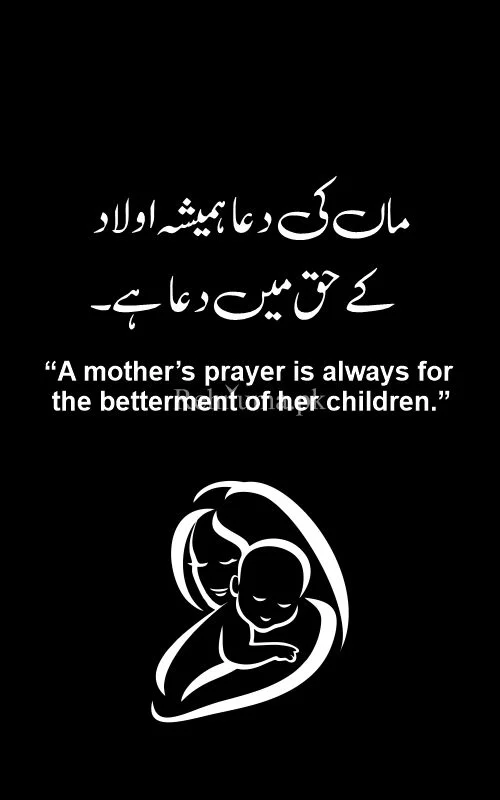 Mother Day Quotes in Urdu 6