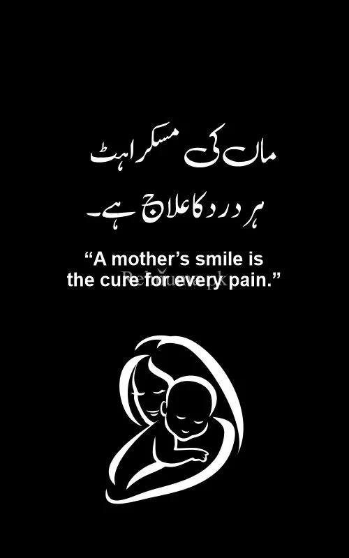 Mother Day Quotes in Urdu 8