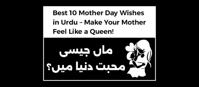Mother Day Wishes in Urdu 0