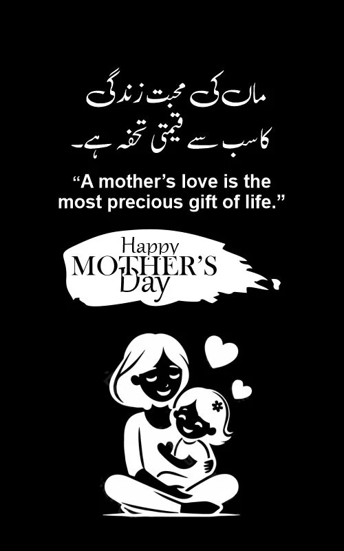 Mother Day Wishes in Urdu 10