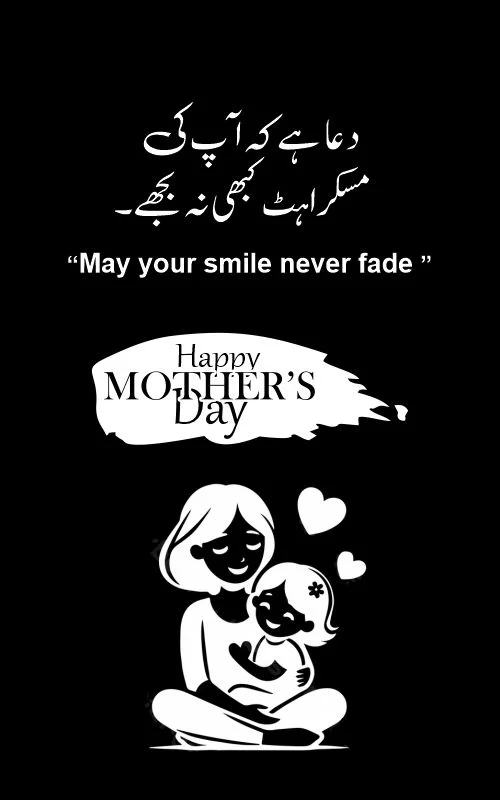 Mother Day Wishes in Urdu 2