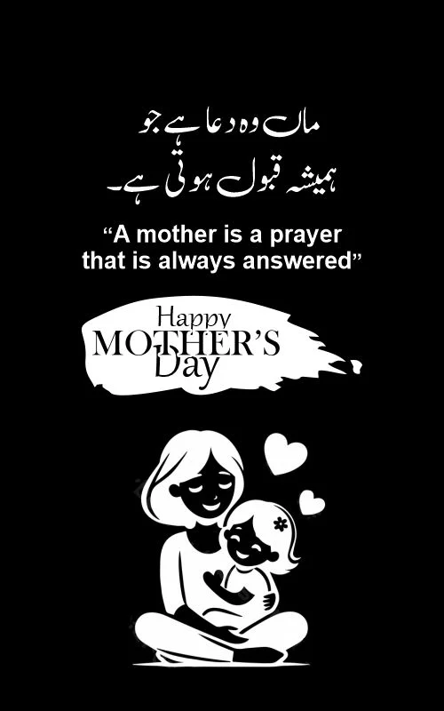 Mother Day Wishes in Urdu 3