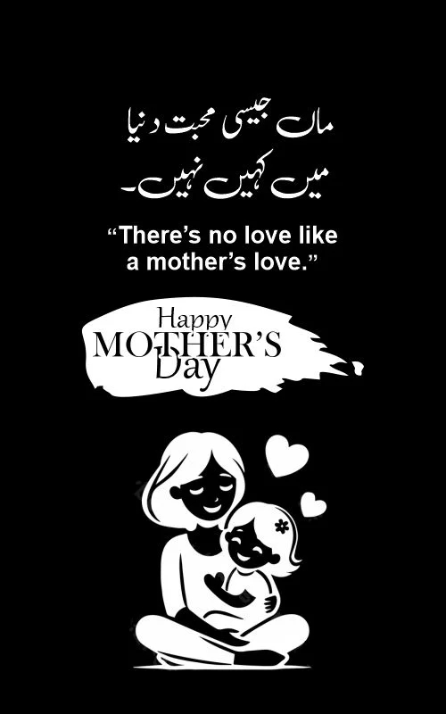 Mother Day Wishes in Urdu 4