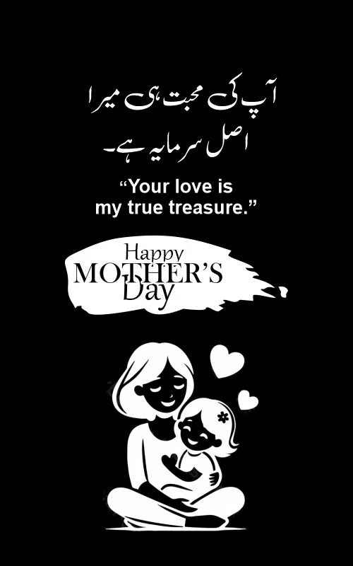 Mother Day Wishes in Urdu 8