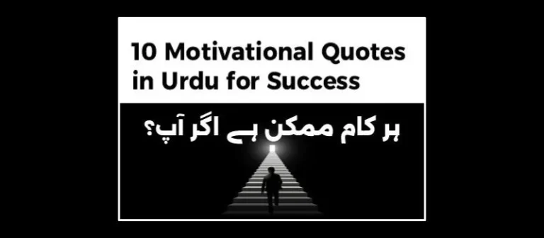 motivational quotes in urdu for success