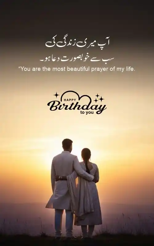 Birthday Quotes for Husband in Urdu & English – Express Your Heart with Love
