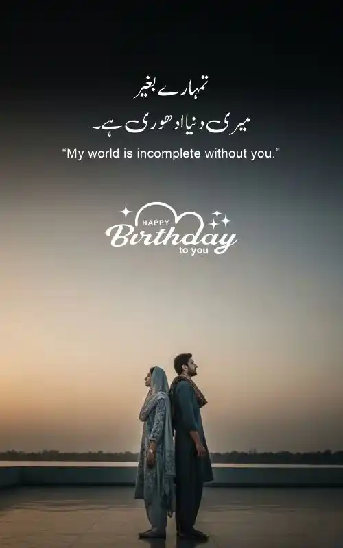 Birthday Quotes for Husband in Urdu & English – Express Your Heart with Love