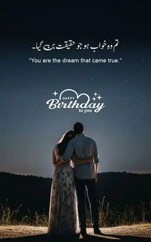 Birthday Quotes for Husband in Urdu & English – Express Your Heart with Love