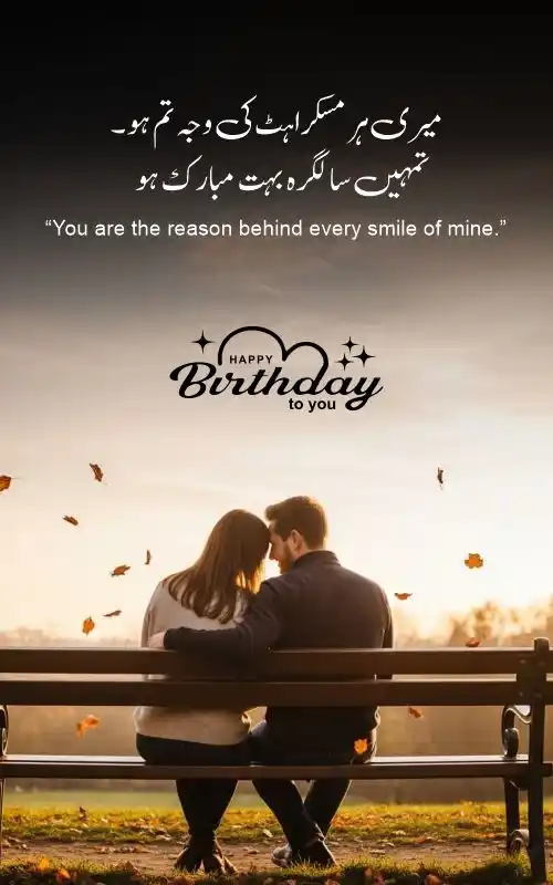 Birthday Quotes for Husband in Urdu & English – Express Your Heart with Love