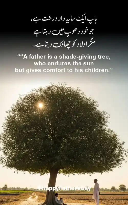Father Day Quotes in Urdu & English with image