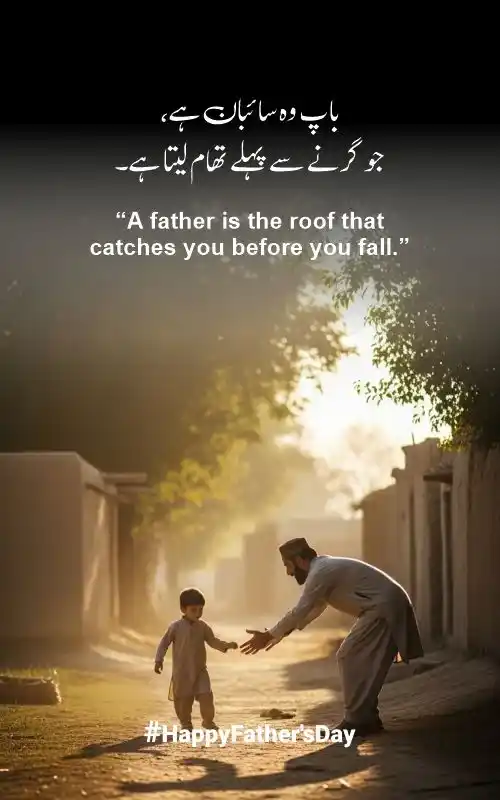 Father Day Quotes in Urdu & English with image