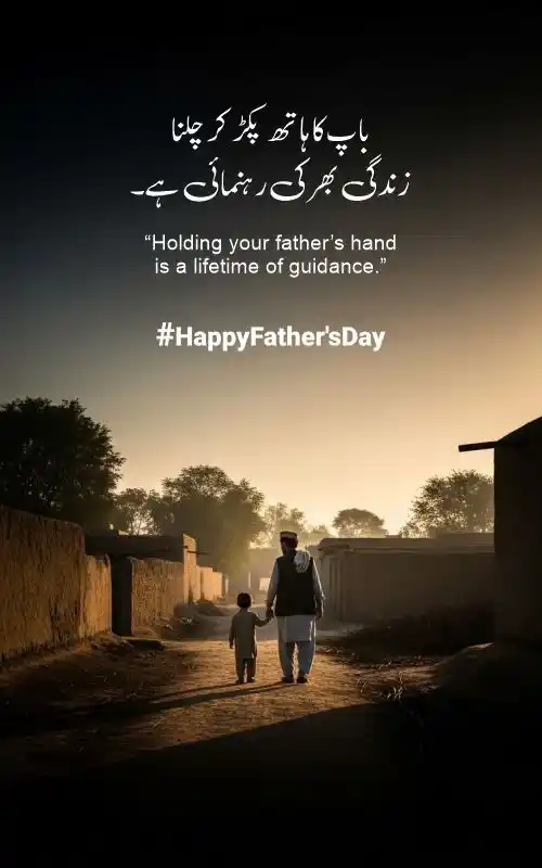 Father Day Quotes in Urdu & English with image