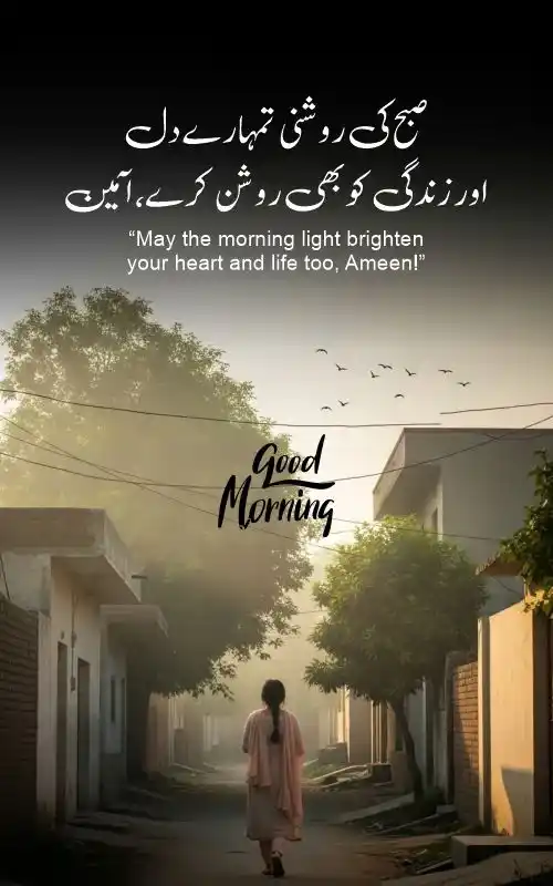 Good Morning Quotes in Urdu with Dua