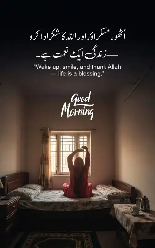 Good Morning Quotes in Urdu with Dua