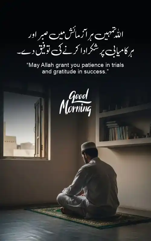 Good Morning Quotes in Urdu with Dua