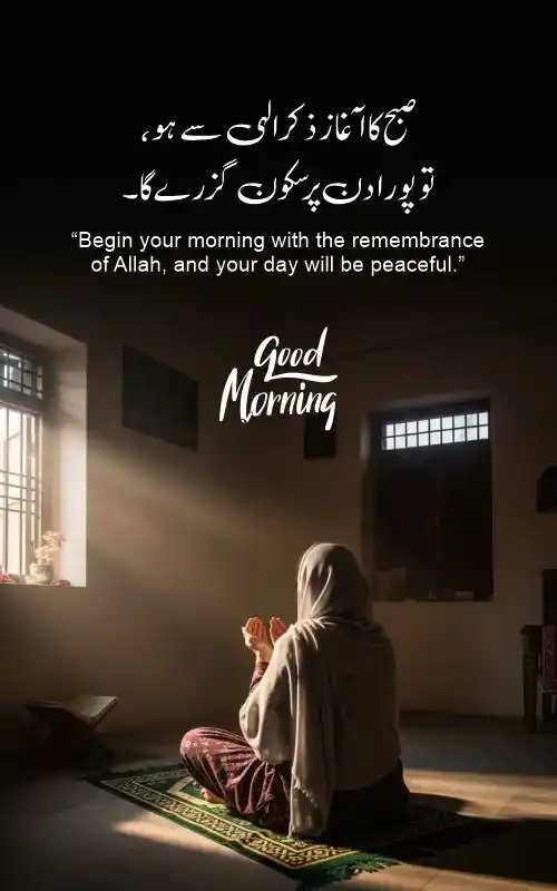 Good Morning Quotes in Urdu with Dua
