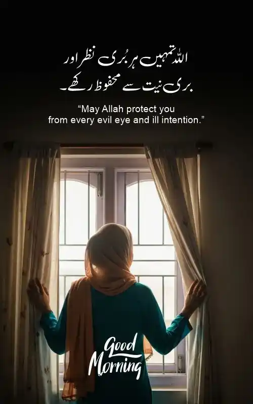 Good Morning Quotes in Urdu with Dua