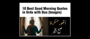 Good Morning Quotes in Urdu with Dua