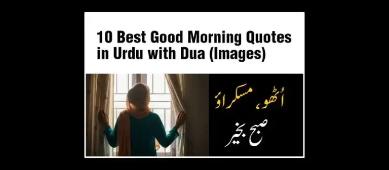Good Morning Quotes in Urdu with Dua